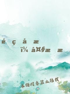 重生十月，大明星叫我去產(chǎn)房簽字